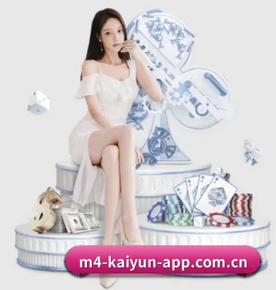 开云app免费下载安装 APP 界面