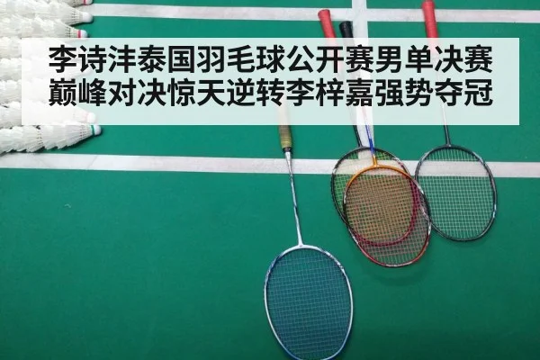 badminton match