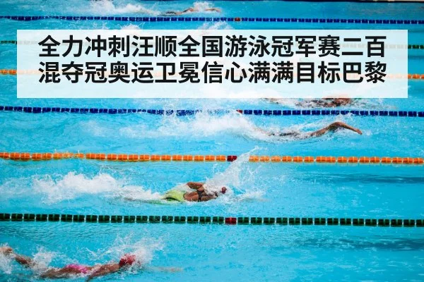 swimming competition