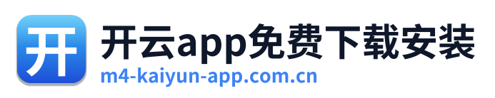 开云app免费下载安装 Logo
